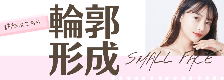 輪郭形成