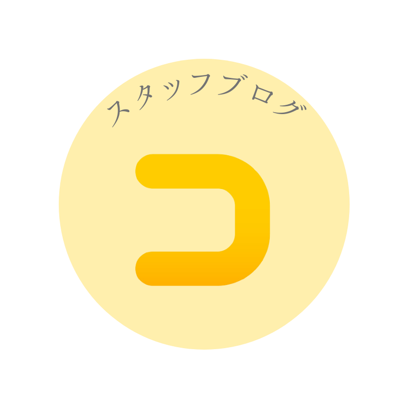 スタッフブログ