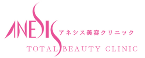 名古屋 アネシス美容クリニック