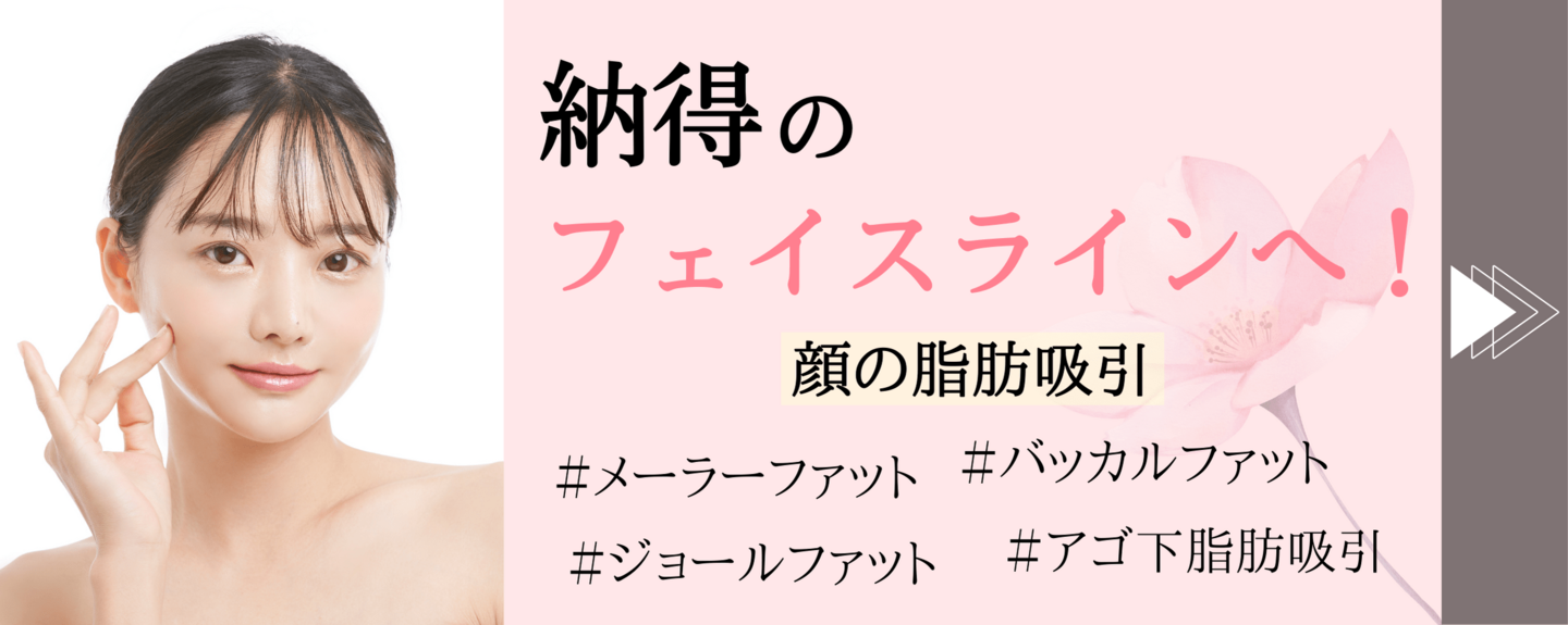 名古屋、脂肪吸引