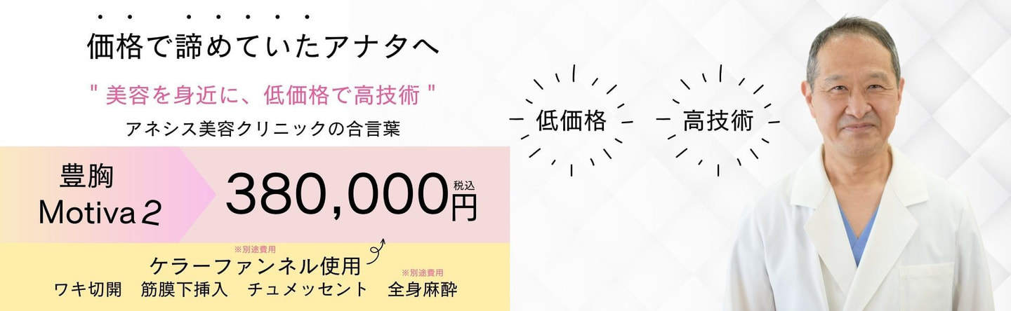 豊胸Motiva