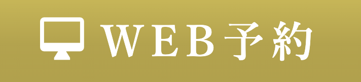WEB予約
